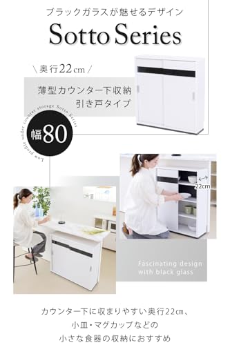 JKプラン 引き戸 収納 カウンター下 本棚 キャビネット 薄型 幅80 奥行22 高さ80 キッチン 棚 薄型 コンパクト コンセント ルーター すき間 ブラック ガラス ホワイト TSFRM0127WH
