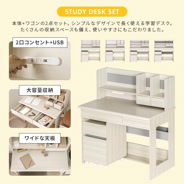 モダンデコ 学習デスクセット コンセント付き コンパクト キャスター付き 子供用デスク (オフホワイト)